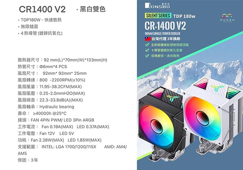 Jonsbo 喬思伯【 CR1400 V2 】無限鏡 4導管 白