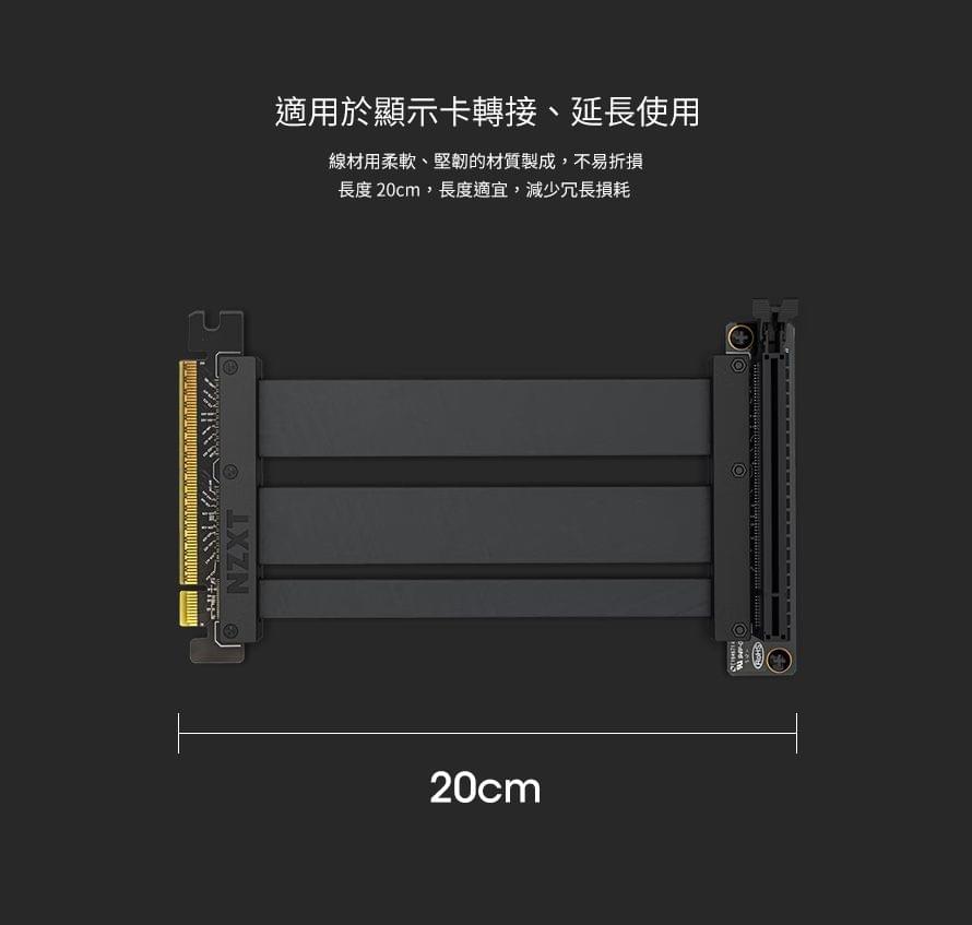 NZXT 恩傑 美商 直立顯卡套組 (H5 / H6 / H7 / H9機殼系列專用/含4.0顯卡排線) 