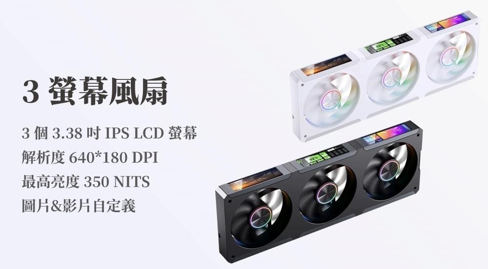 JONSBO 喬思伯TF3-360SC 四螢幕 一體式水冷散熱器 黑/白（TDP:325/漏液賠償/6年保固）