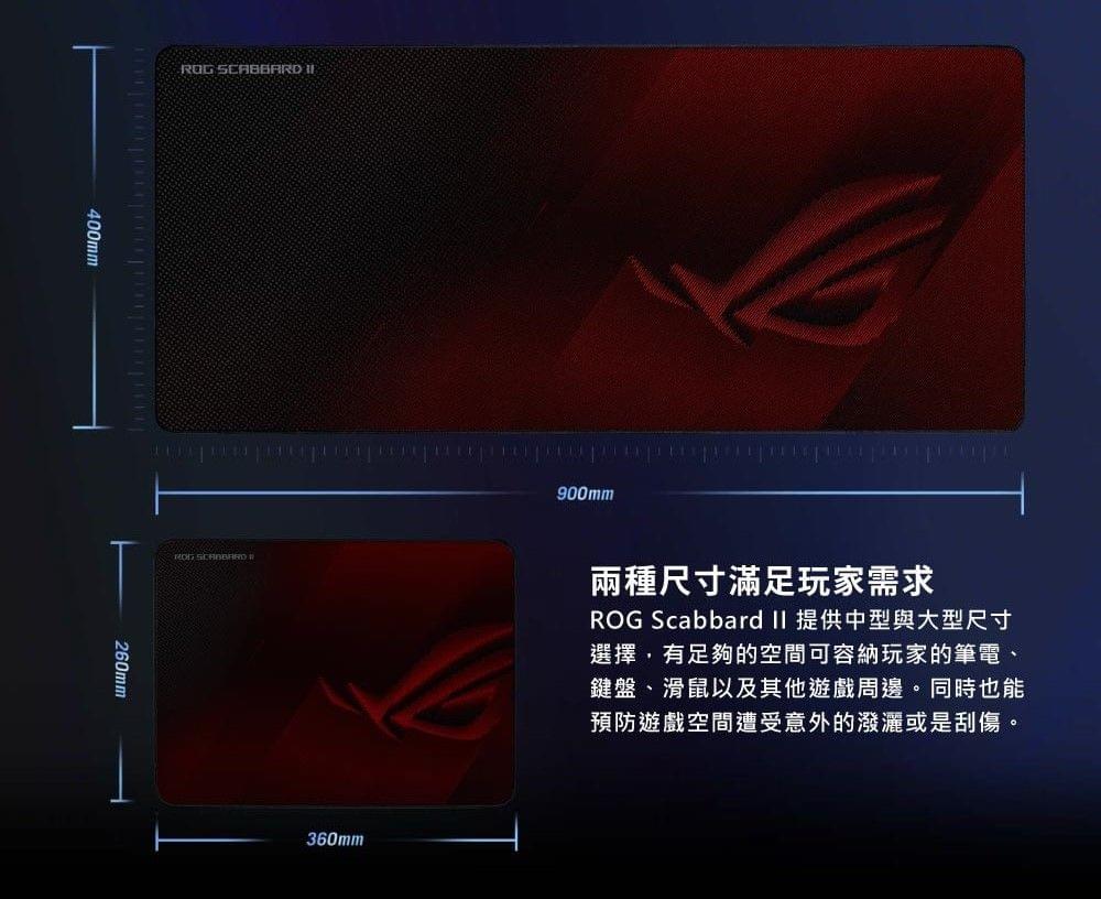 ASUS ROG 華碩 SCABBARD II MEDIUM 電競滑鼠墊