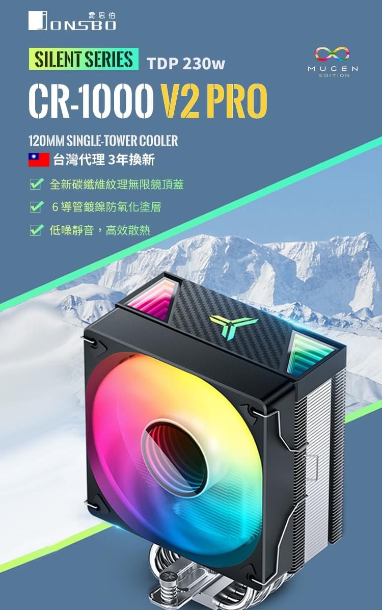 JONSBO 喬思伯CR1000 V2 PRO CPU散熱器 黑 TDP:230W 無限鏡/6導管/高度157mm/9葉 ARGB塔扇