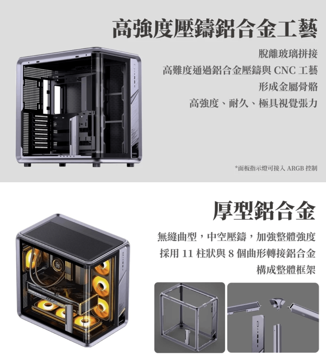 Jonsbo 喬思伯【BO400】天窗全透 鋁合金 ATX 機殼