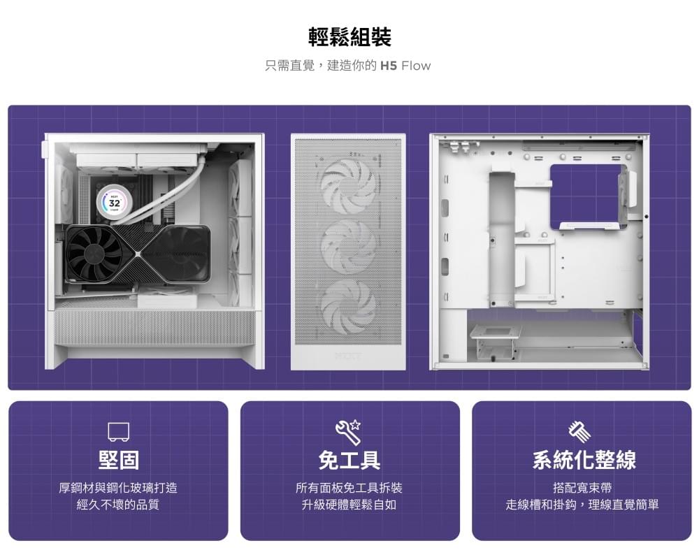 NZXT 恩傑 ALL NEW H5 FLOW
