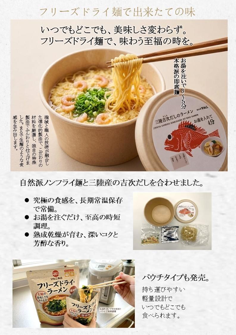 Let's easily incorporate delicious meals into our busy daily lives with our products. pursuing new possibilities of freeze-dried noodles Maruni Foods, founded in the 18th year of the Meiji era, has been creating products that match the times with the goal of "a fun life with noodles." In recent years, due to the increase in single-person households and dual-income households, the demand for "time-saving cooking" has been rising. In response to this background, our company is currently focusing on the development of "freeze-dried noodles" as a new challenge.
