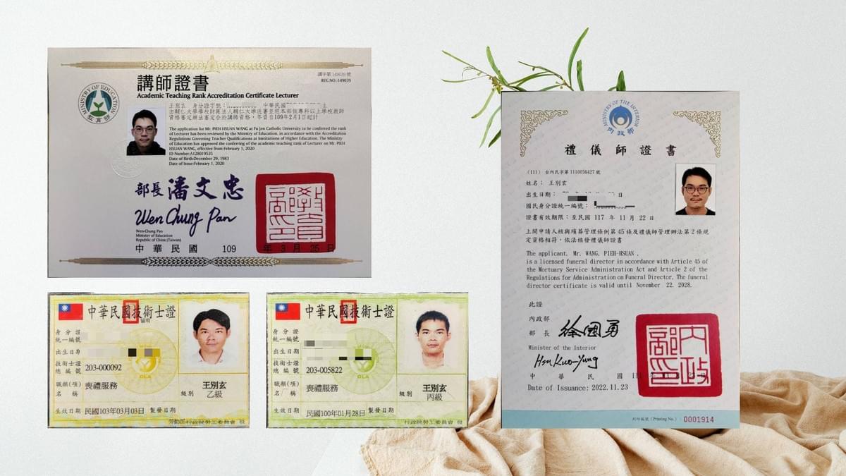 喪禮服務乙丙級證照,禮儀師證書,講師證書,王別玄講師 喪禮服務乙丙級證照,禮儀師證書,講師證書,王別玄講師