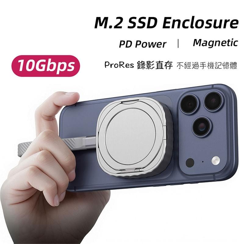 M.2 2230硬碟外接盒，iPhone 15/16 /17Pro ProRes錄影直存，手機容量擴充，手機磁吸腳靠