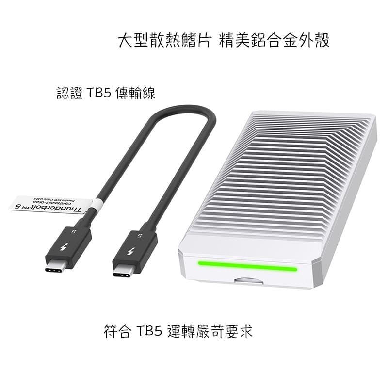 Thunderbolt 5 80Gbps硬碟外接盒,TB5 M.2 SSD硬碟外接盒,Apple M5晶片電腦TB5相容