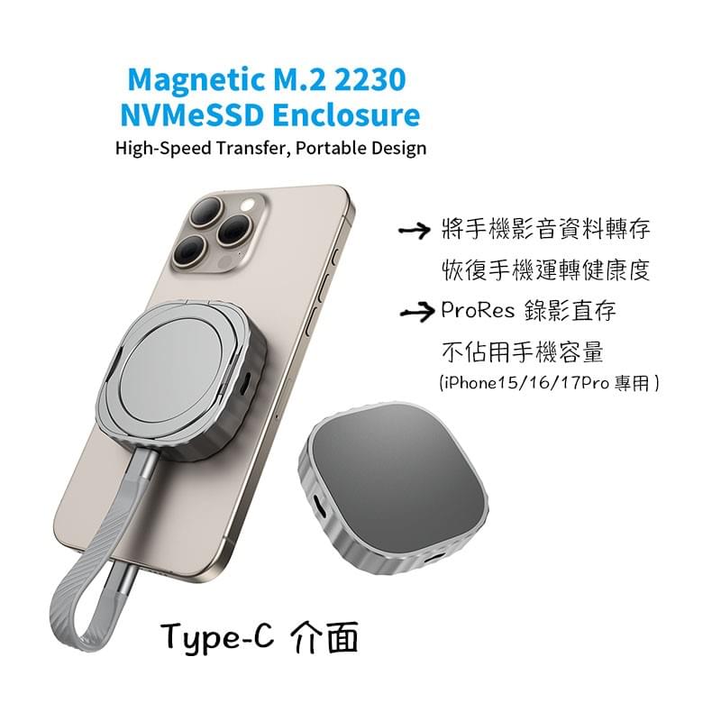 M.2 2230硬碟外接盒，iPhone 15/16 /17Pro ProRes錄影直存，手機容量擴充，手機磁吸腳靠