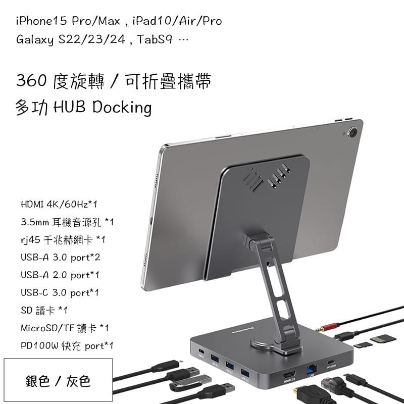 iPad Pro HUB支架,iPad Air4 5 HUB Stand,平板支架擴展塢,平板旋轉支架,HDMI 4K