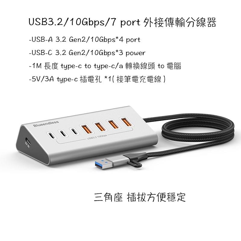 USB3.2 Gen2 10Gbps*7 port HUB,USB外接硬碟盒,USB擴展外接,USB充電器,USB分線器,USB集線器