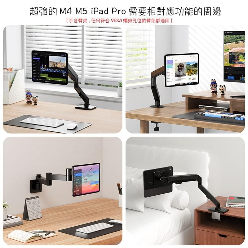 iPad Pro搖臂支架座,iPad Pro懸臂支架座,iPad Pro磁吸支架,iPad Pro磁吸背板,M4M5專用