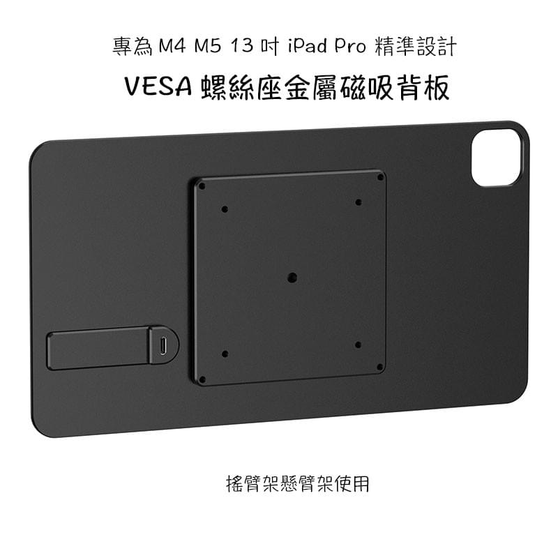 iPad Pro搖臂支架座,iPad Pro懸臂支架座,iPad Pro磁吸支架,iPad Pro磁吸背板,M4M5專用