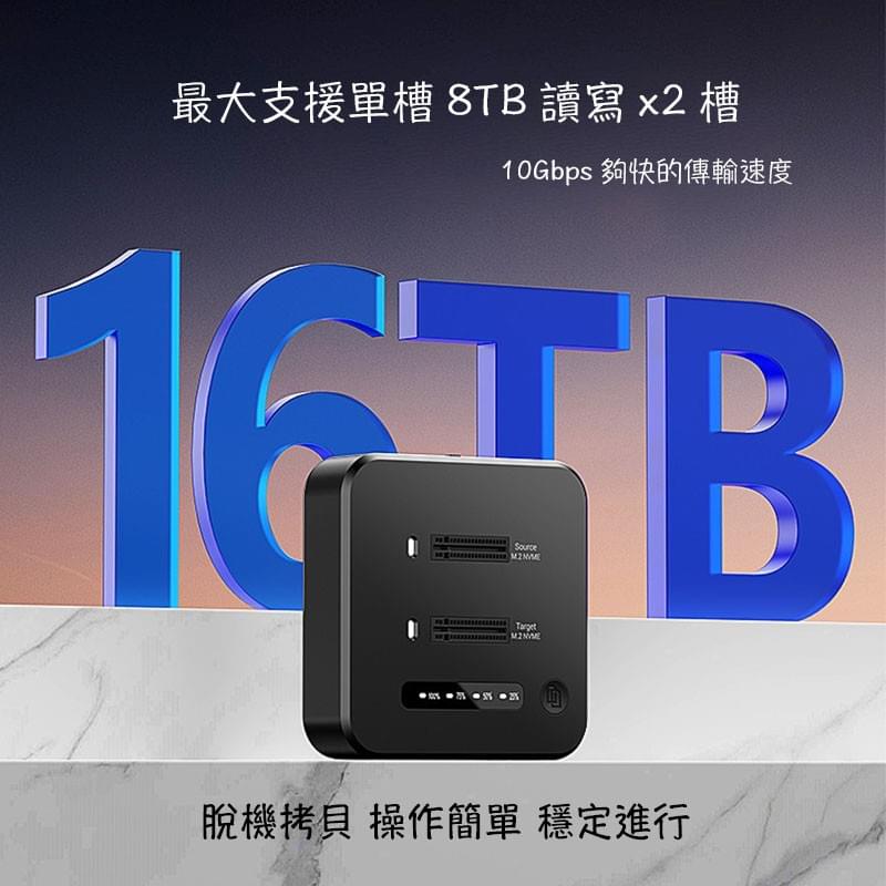 雙槽1對1 M.2 NVMe SSD拷貝機,USB3.2 20Gbp M.2 NVMe SSD硬碟外接盒,M.2 NVMe SSD clone dock