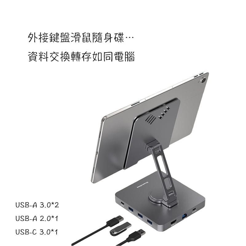 iPad Pro HUB支架,iPad Air4 5 HUB Stand,平板支架擴展塢,平板旋轉支架,HDMI 4K