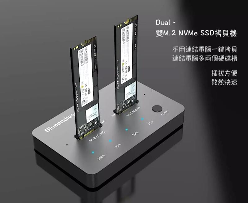 雙槽雙協議M.2 SSD硬碟拷貝機,M.2 SATA/NVMe SSD硬碟外接盒對拷機,硬碟copy machine