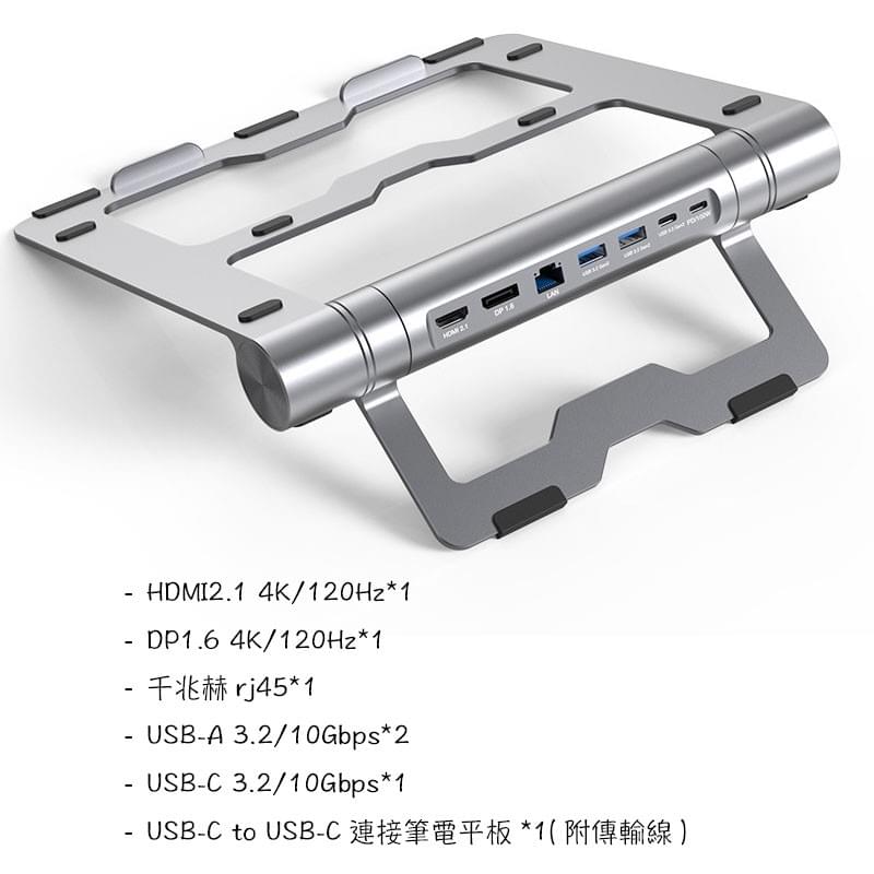 筆電支架,筆電散熱架,筆電HUB支架,平板HUB支架,HUB擴展塢集線器,HUB Docking Station,HDMI/DP雙輸出