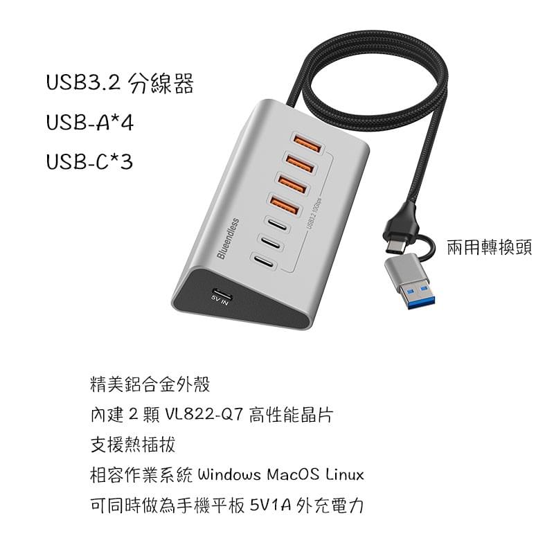 USB3.2 Gen2 10Gbps*7 port HUB,USB外接硬碟盒,USB擴展外接,USB充電器,USB分線器,USB集線器