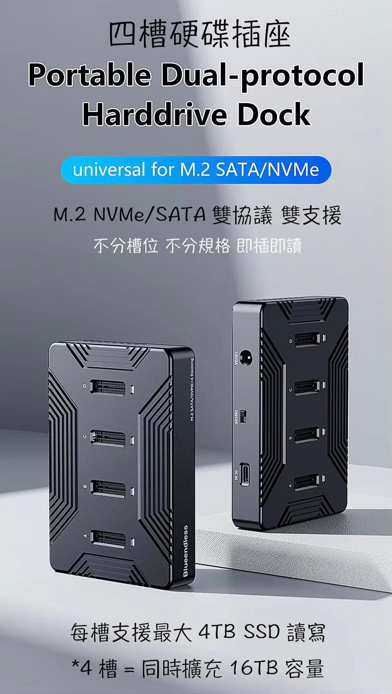 M.2 NVMe NGFF SSD硬碟外接盒,4槽硬碟外接插座，MacBook iPad iPhone15 S24 Tab9