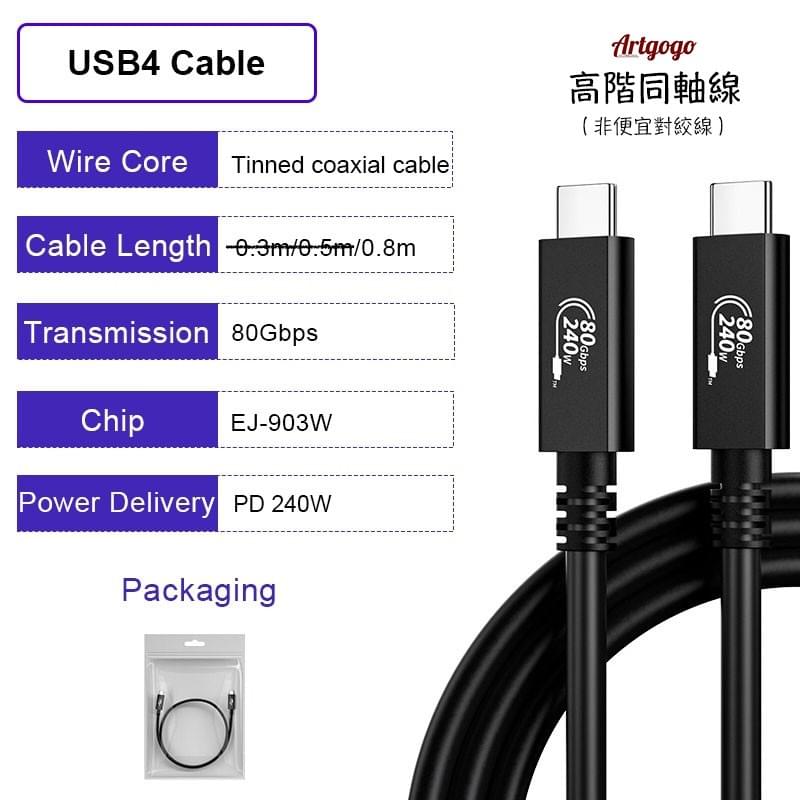 USB4 80Gbps傳輸線,USB4 240W充電線,USB4二代80Gbps 240W,相容Thunderbolt5