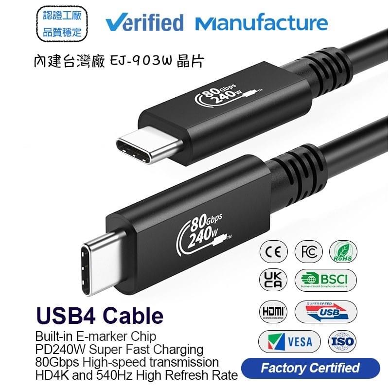USB4 80Gbps傳輸線,USB4 240W充電線,USB4二代80Gbps 240W,相容Thunderbolt5