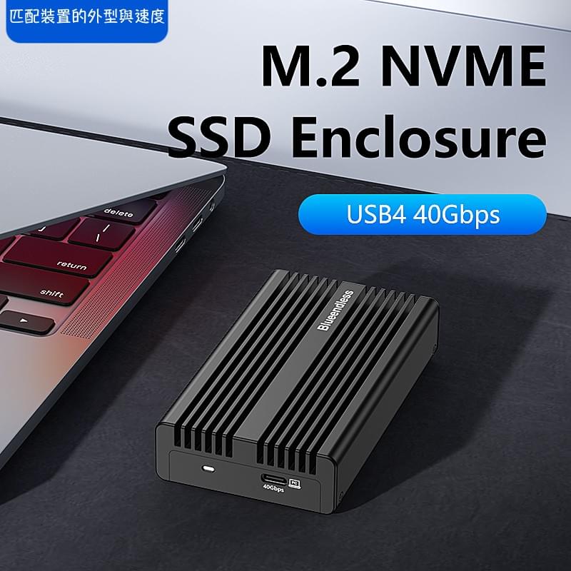 USB4 40Gbps 硬碟外接盒,Thunderbolt3/4,M.2 NVMe SSD硬碟外接盒,8TB SSD支援