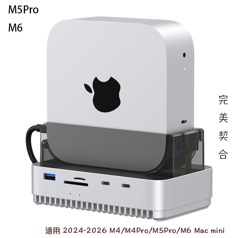 M4/M4Pro/M5Pro/M6 Mac mini HUB Docking多功底座硬碟外接盒M.2 NVMe SSD擴充,Mac mini多功擴展塢,Mac mini 3.5mm耳機孔