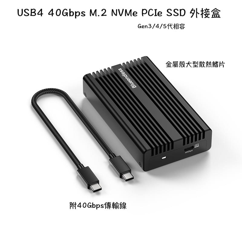 USB4 40Gbps 硬碟外接盒,Thunderbolt3/4,M.2 NVMe SSD硬碟外接盒,8TB SSD支援