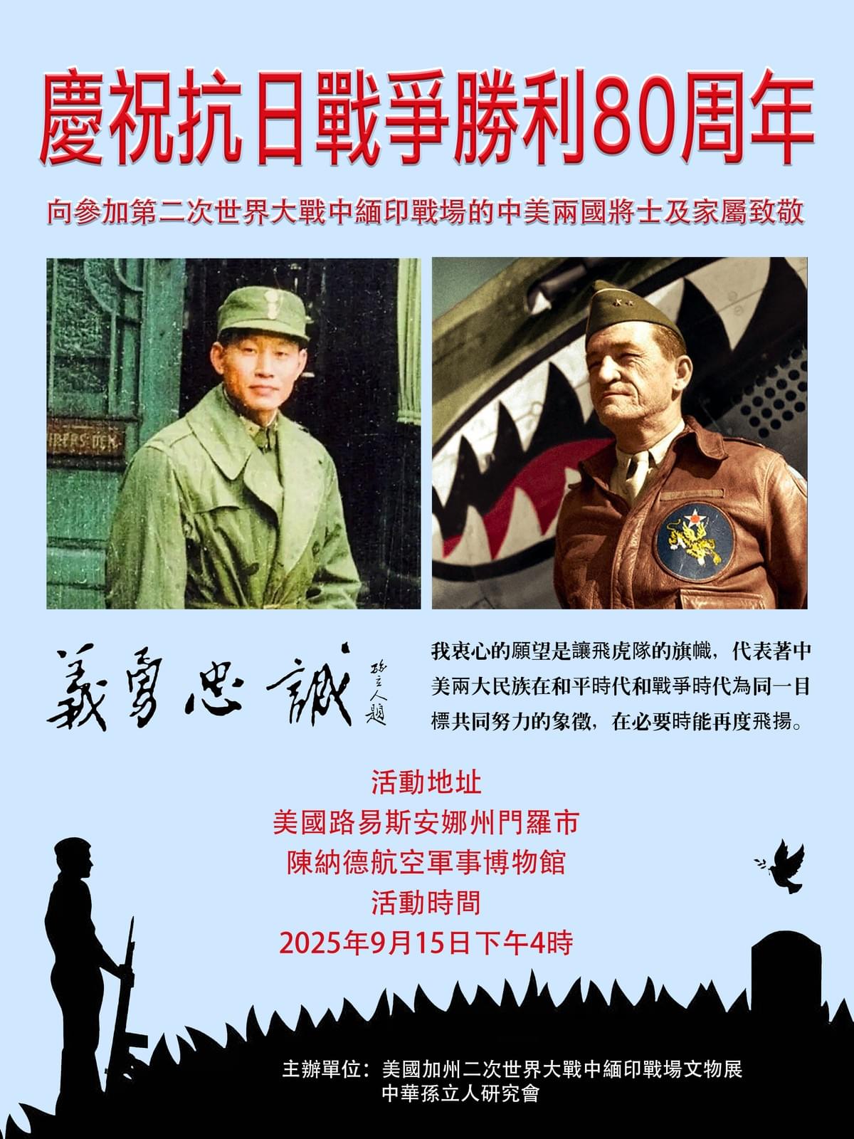 飛虎雄鷹·中緬鐵流
