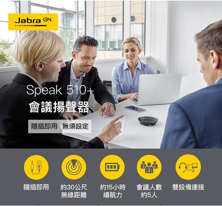 Jabra Speak 510 藍牙會議揚聲器 - 360°音訊，便攜清晰｜Enzo Tech
