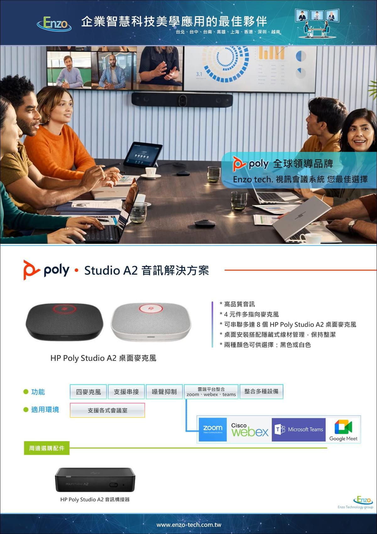 Poly Studio V12 視訊會議設備 | 4K 攝影機 + AI 自動構圖 | Enzo Tech 1