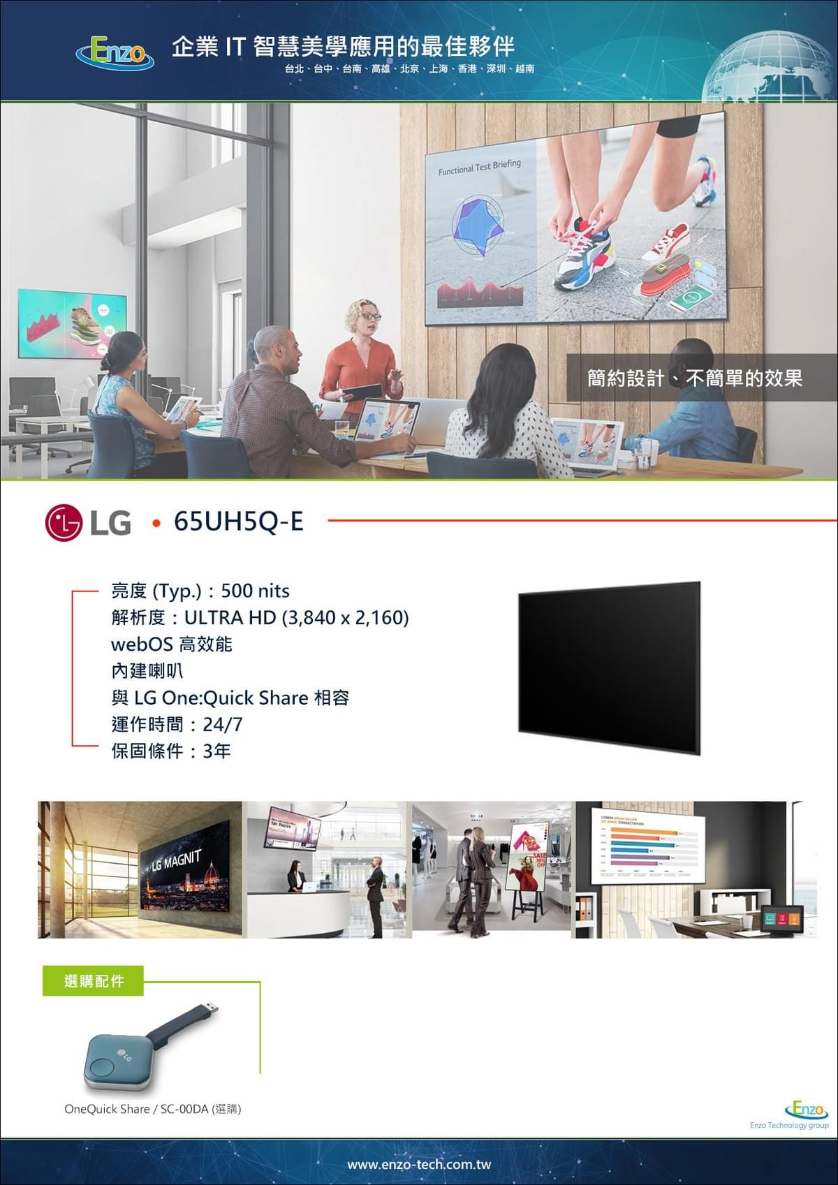 LG 65UH5Q 商用顯示器｜4K UHD 高亮度商用顯示螢幕