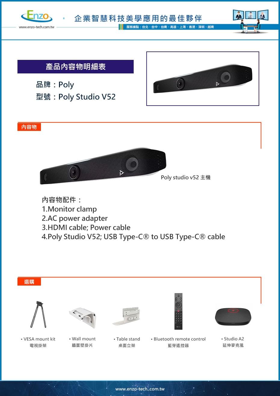 HP Poly Studio V52 USB 視訊一體機 | 4K 2000萬畫素 & DirectorAI 適用於 PC/Mac - 恩左科技