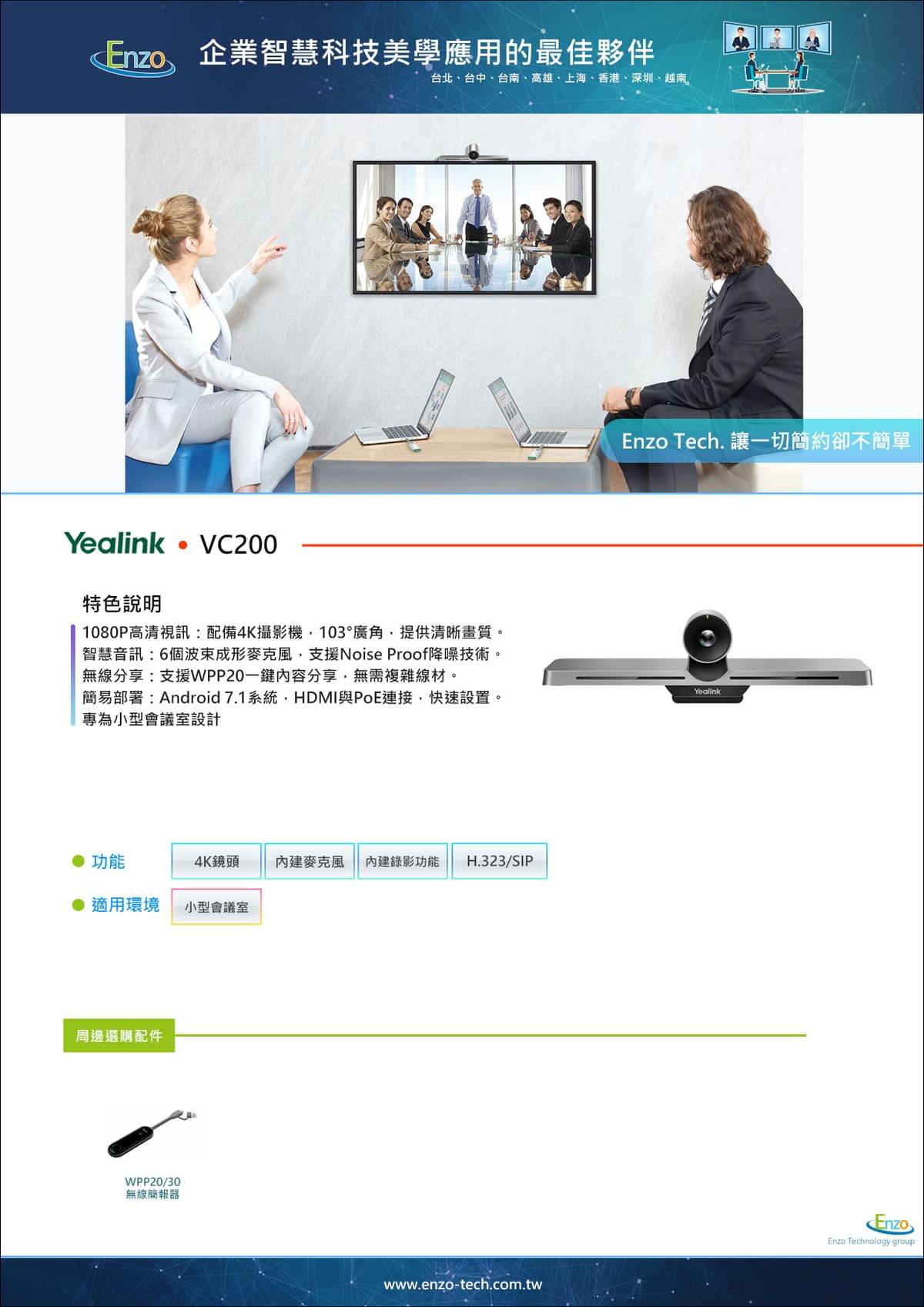 Yealink VC500 視訊會議設備｜1080P 高清影像 + 高靈敏無線麥克風｜Enzo Tech 2
