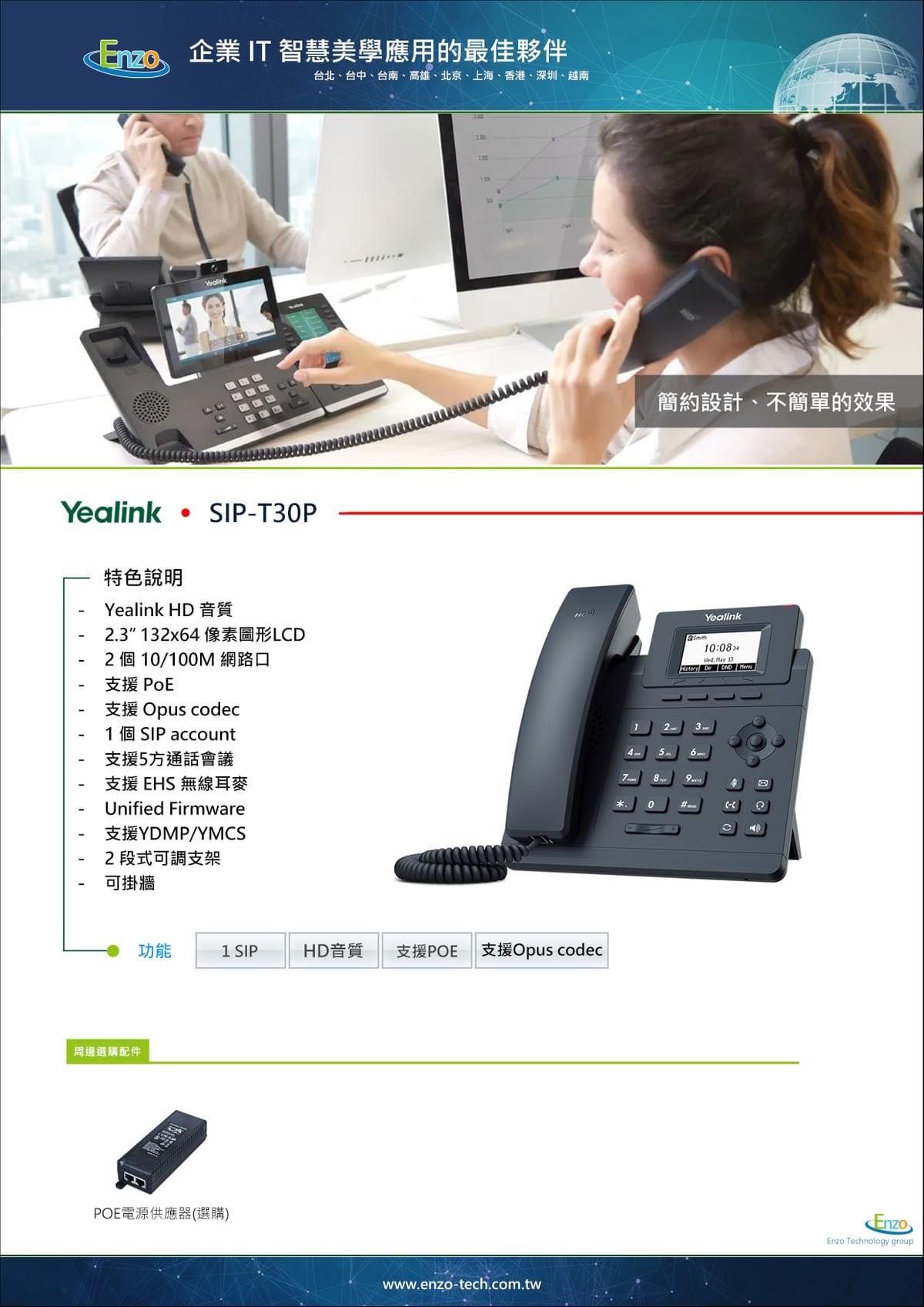 Yealink Sip T30P IP商務話機