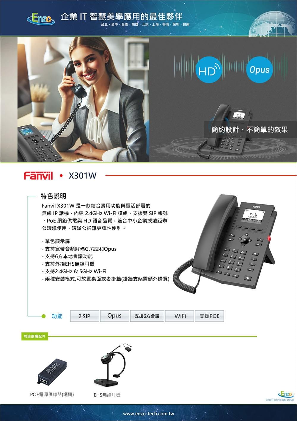 Fanvil X301W 無線 Wi-Fi 商務 IP 話機 | Enzo Tech