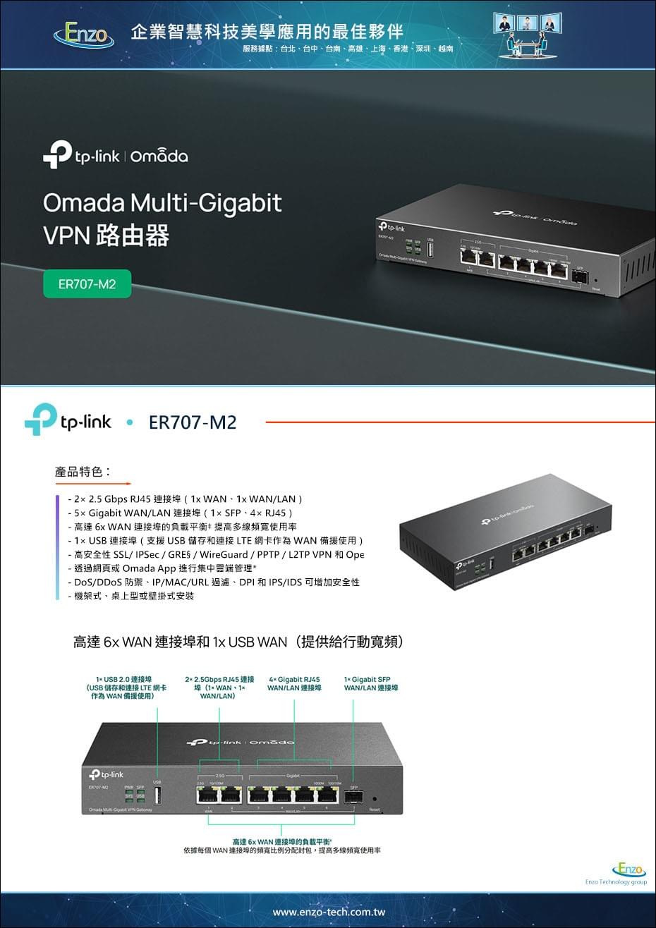 TP-Link MR707-M2 Omada Multi-Gigabit VPN 路由器 | Enzo Tech