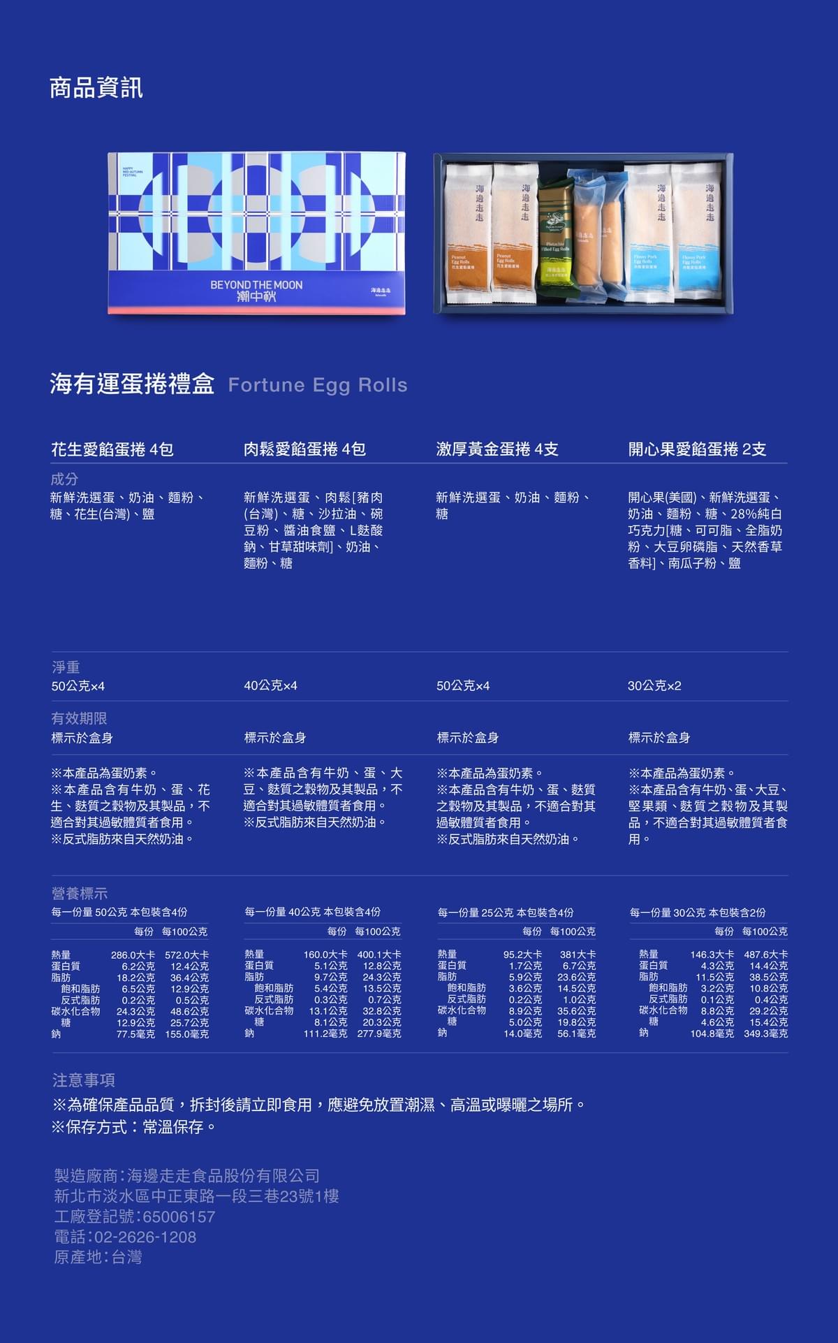【海邊走走】| 香港官方行貨 | 海有運中秋蛋捲禮盒