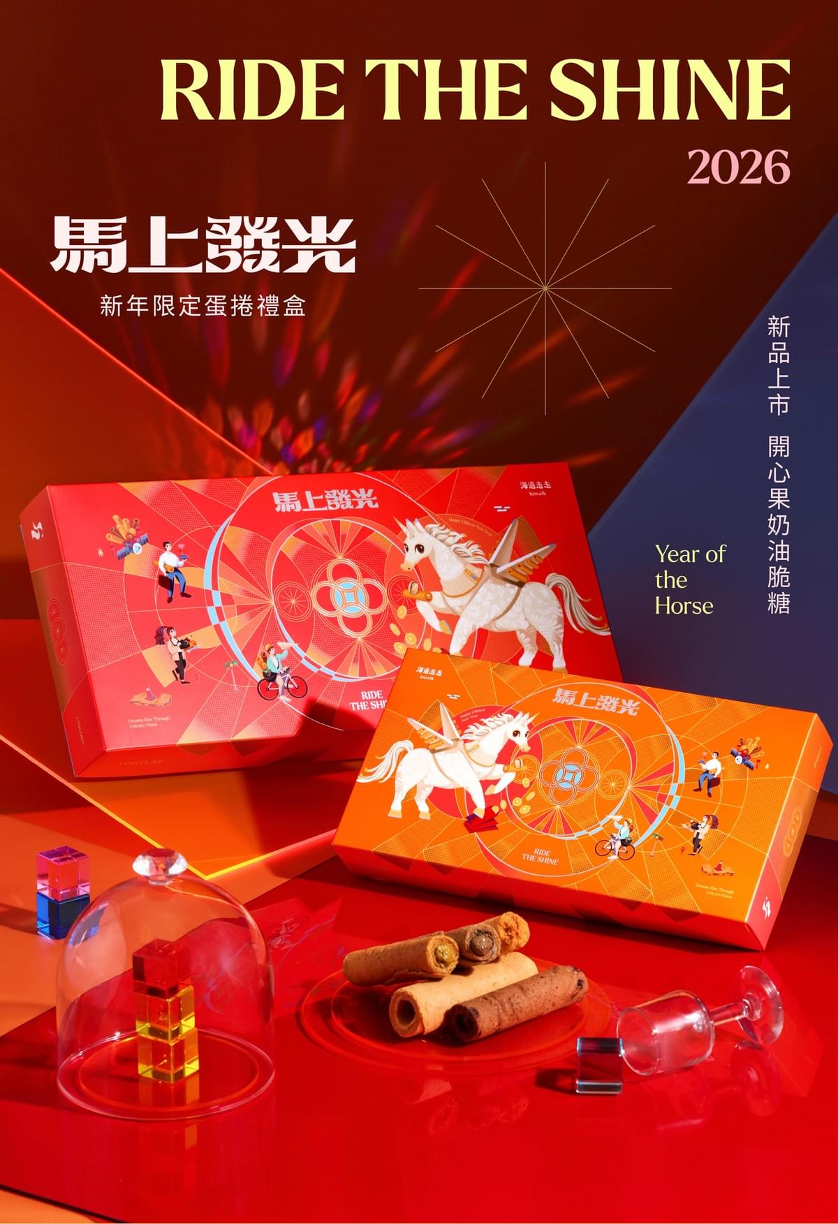 2026 海有財新年蛋捲禮盒