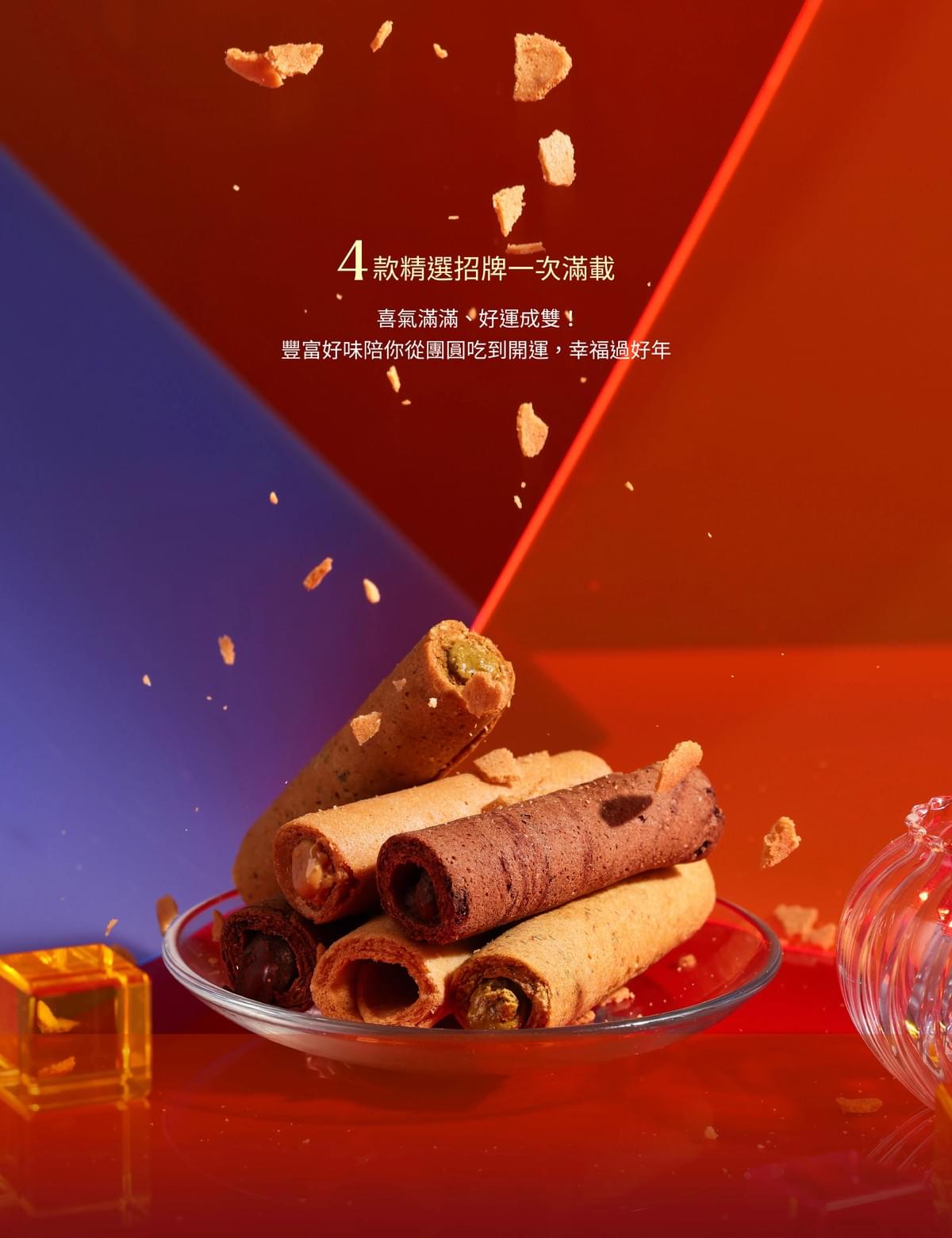 2026 海有福新年蛋捲禮盒