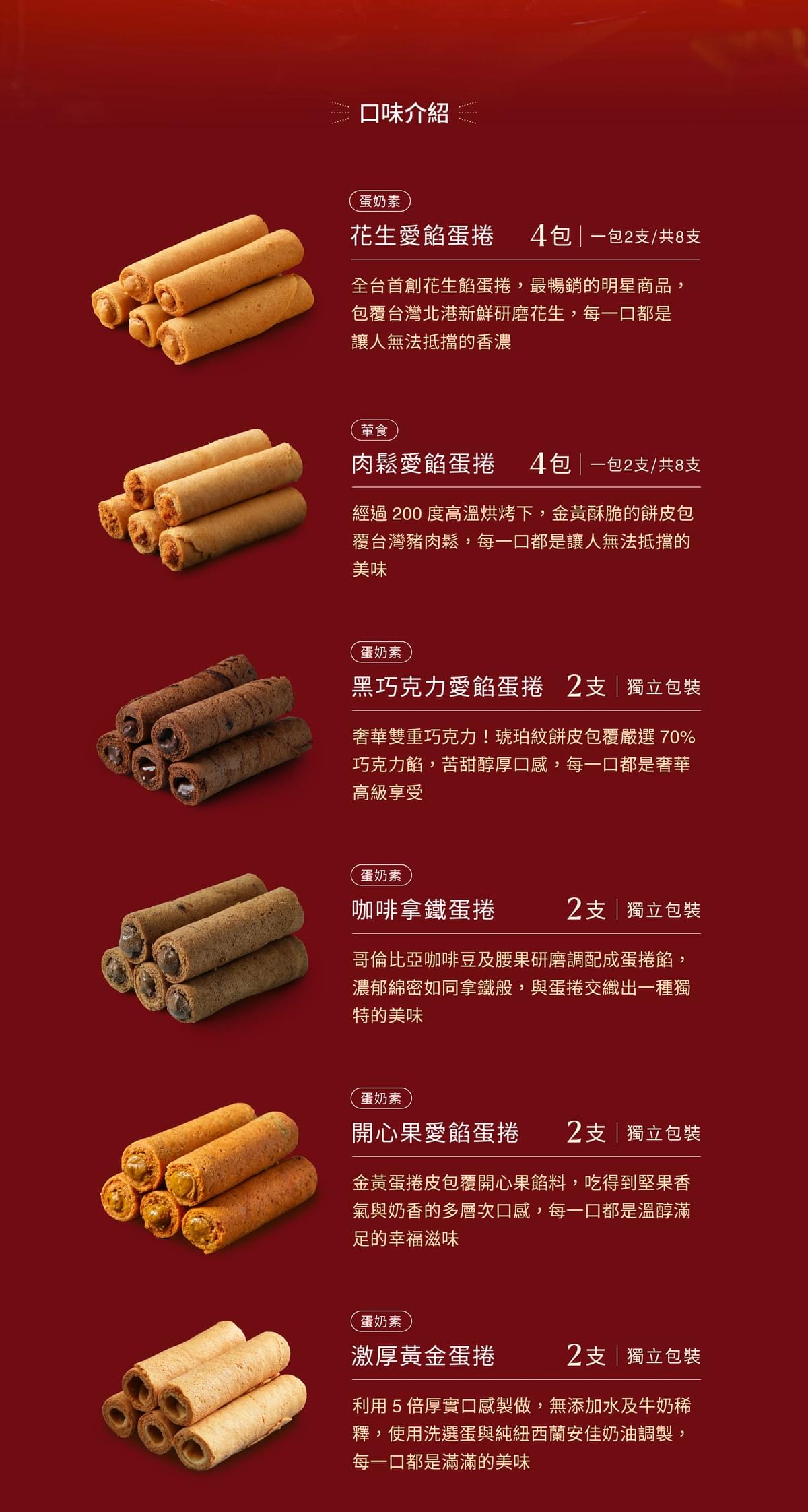 2026 海有財新年蛋捲禮盒