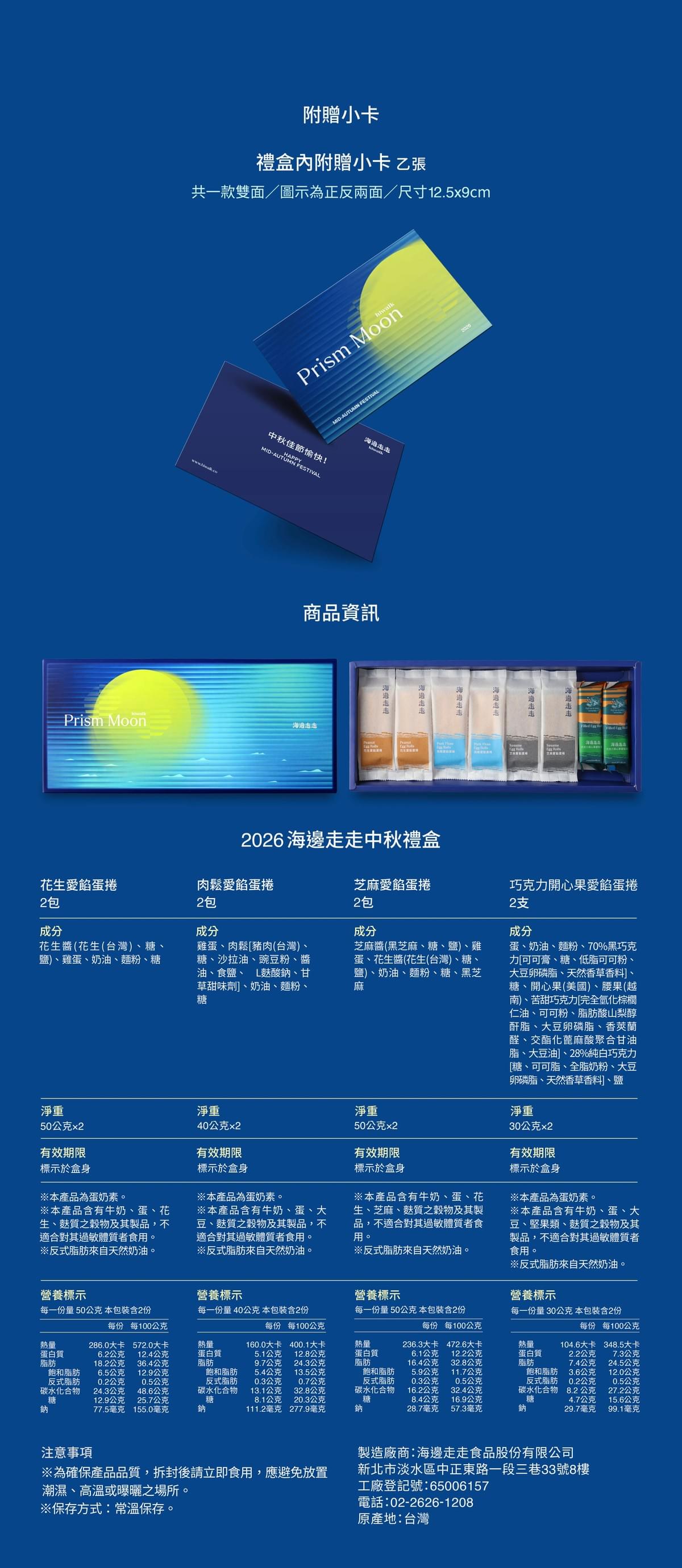 海邊走走中秋限定禮盒