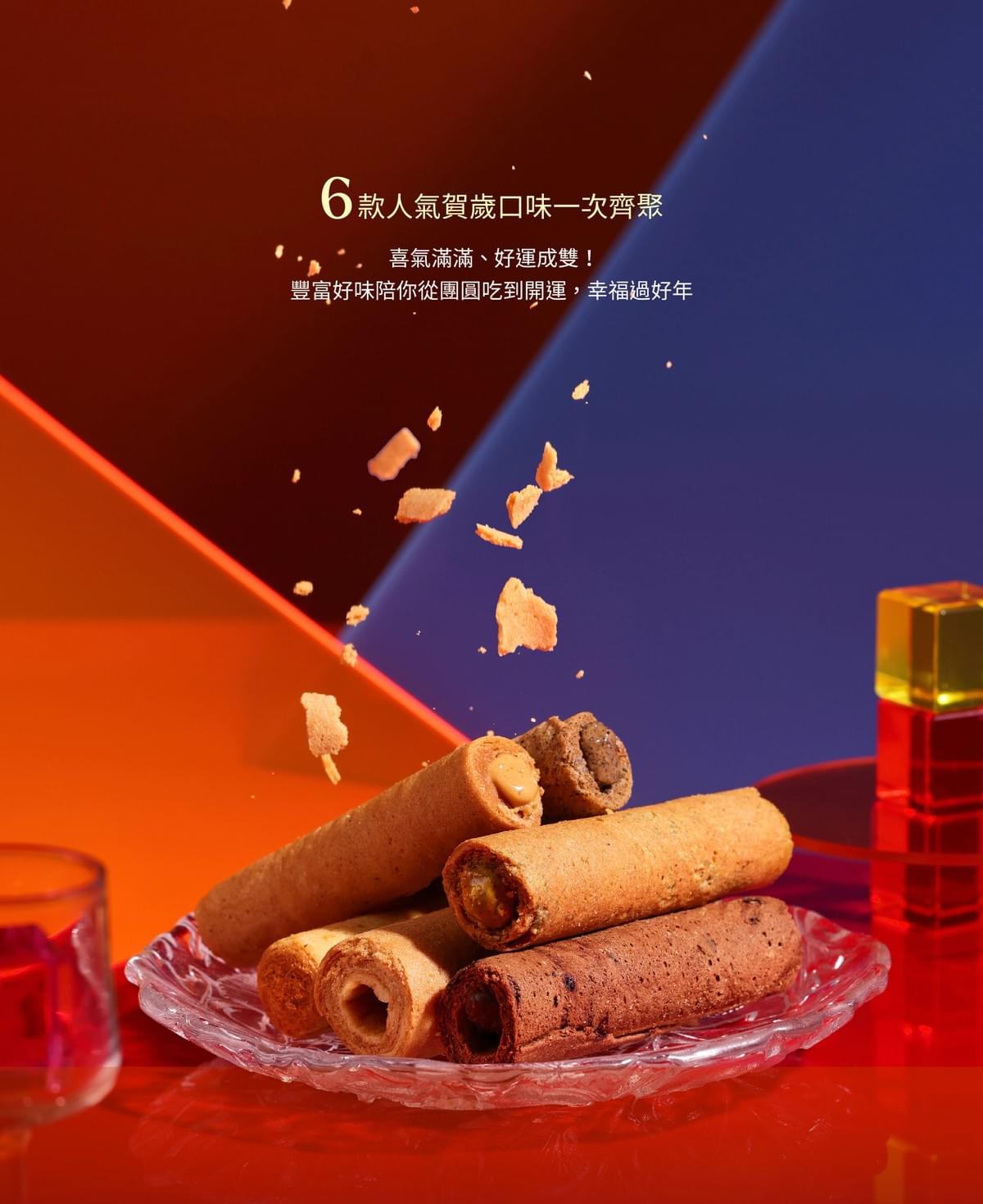 2026 海有財新年蛋捲禮盒