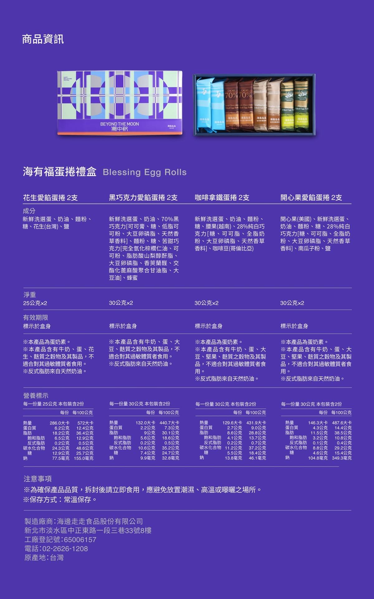 【海邊走走】| 香港官方行貨 | 海有福中秋蛋捲禮盒