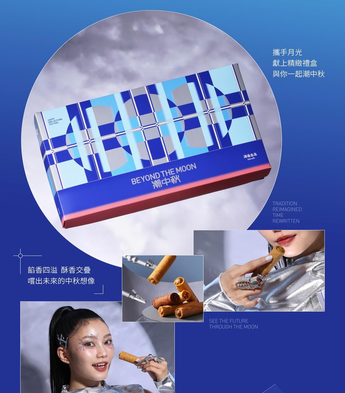 【海邊走走】| 香港官方行貨 | 海有運中秋蛋捲禮盒