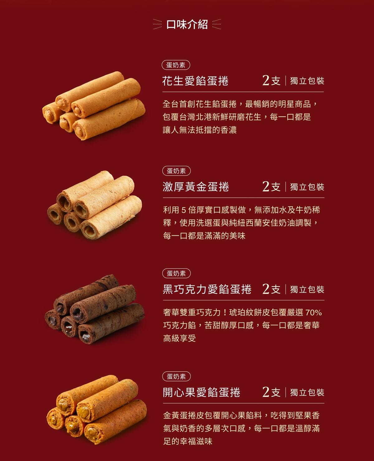 2026 海有福新年蛋捲禮盒