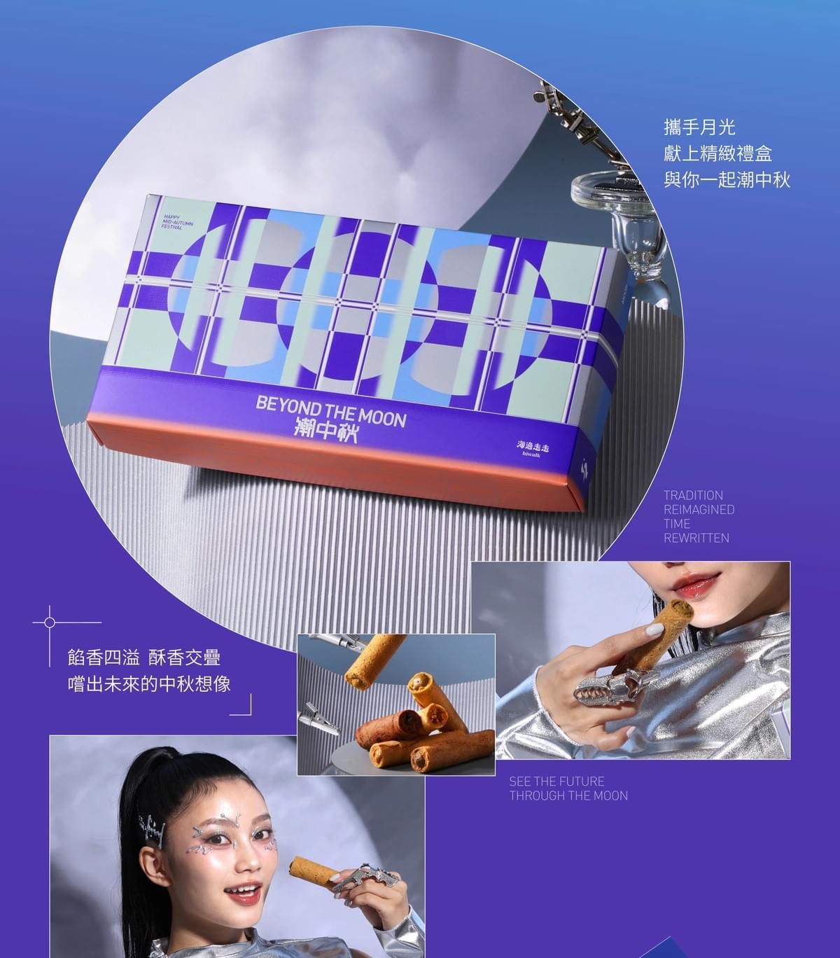 【海邊走走】| 香港官方行貨 | 海有福中秋蛋捲禮盒
