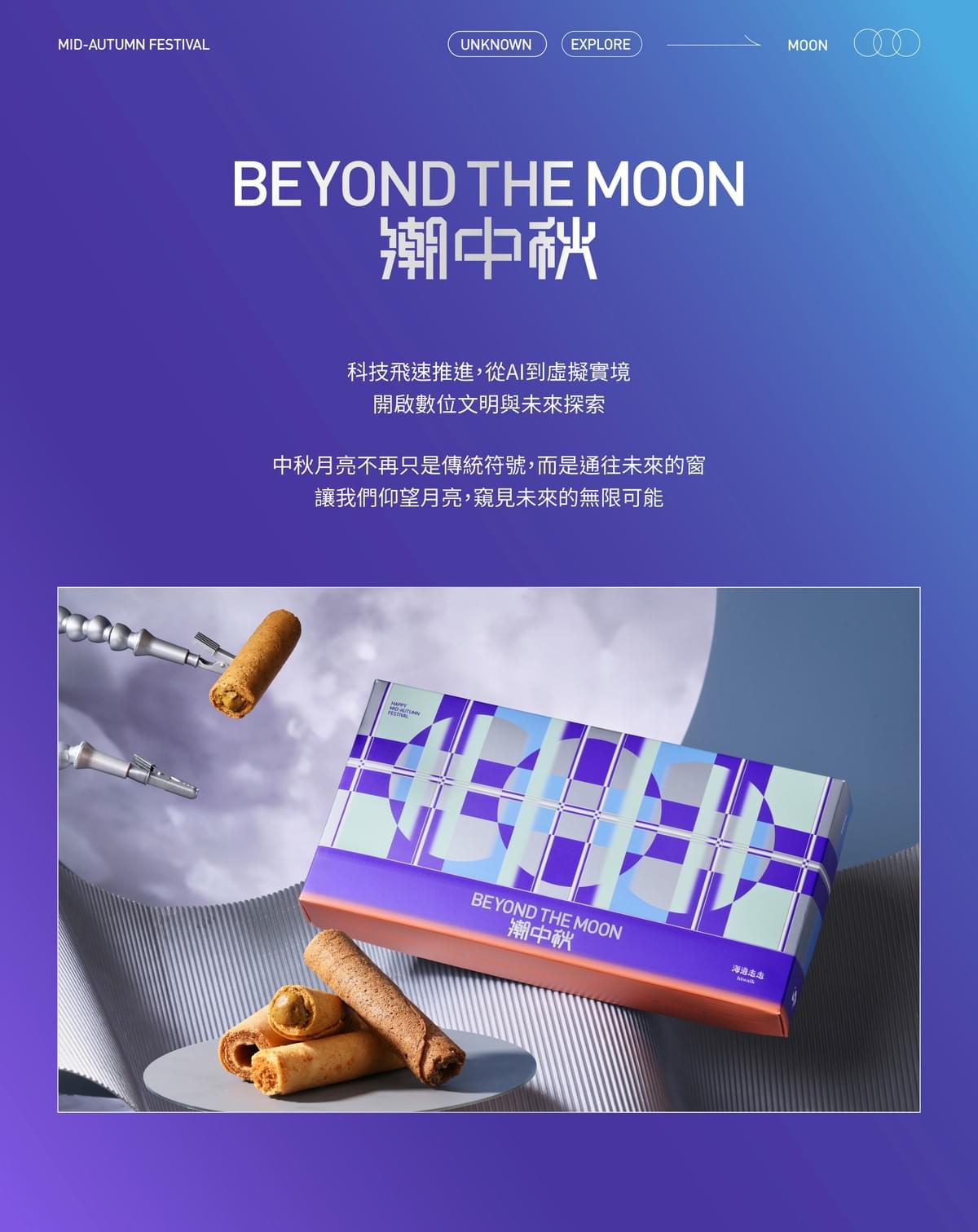 【海邊走走】| 香港官方行貨 | 海有福中秋蛋捲禮盒