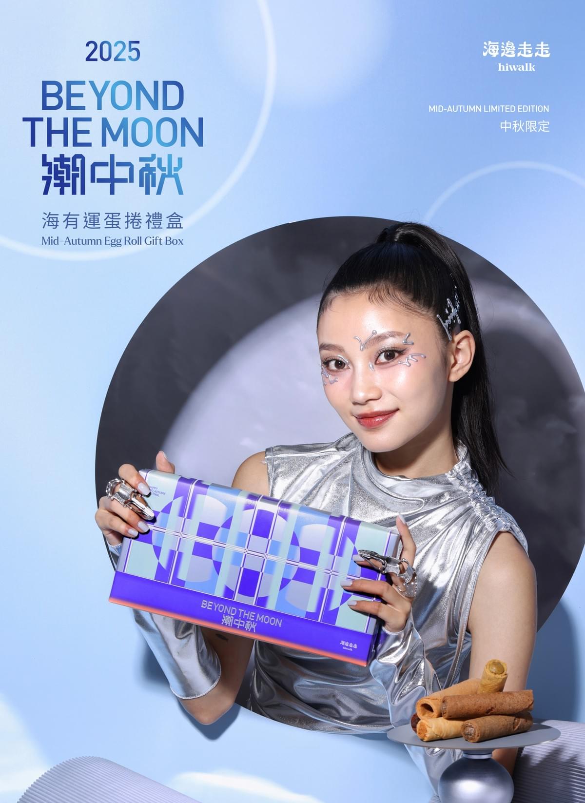 【海邊走走】| 香港官方行貨 | 海有福中秋蛋捲禮盒