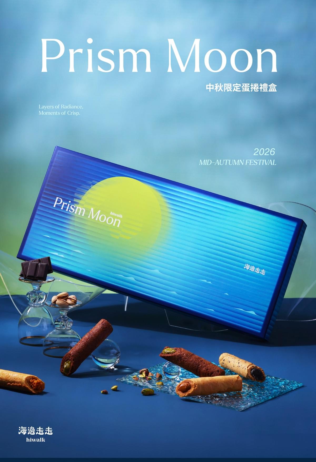 海邊走走中秋限定禮盒