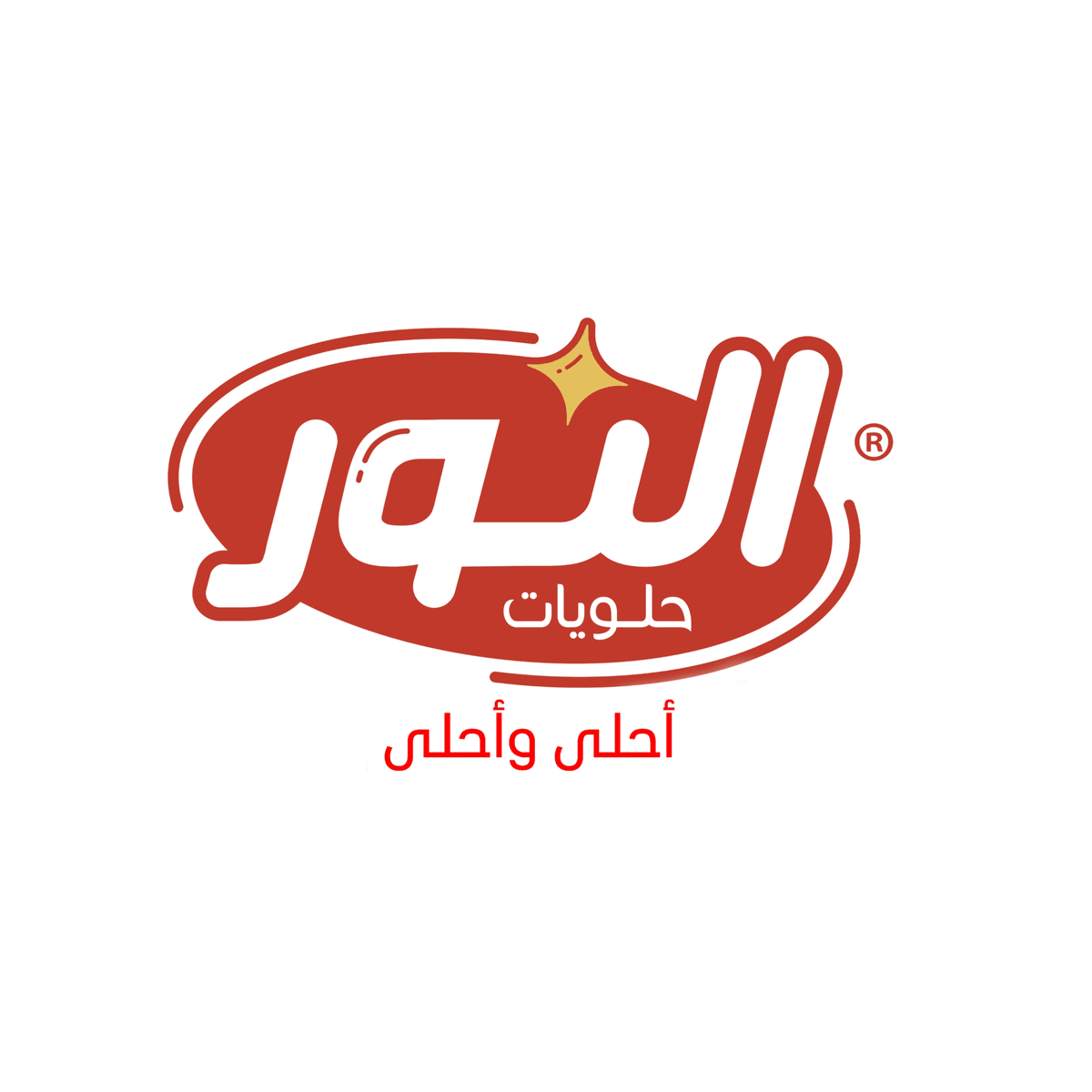 حلويات النور، أصالة وتاريخ وجودة تثق بها . حلويات النور، أصالة وتاريخ وجودة تثق بها .